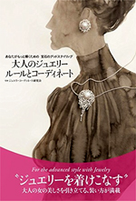 大人のジュエリー