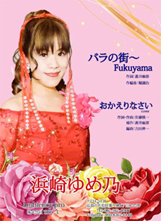 バラの街～Fukuyama